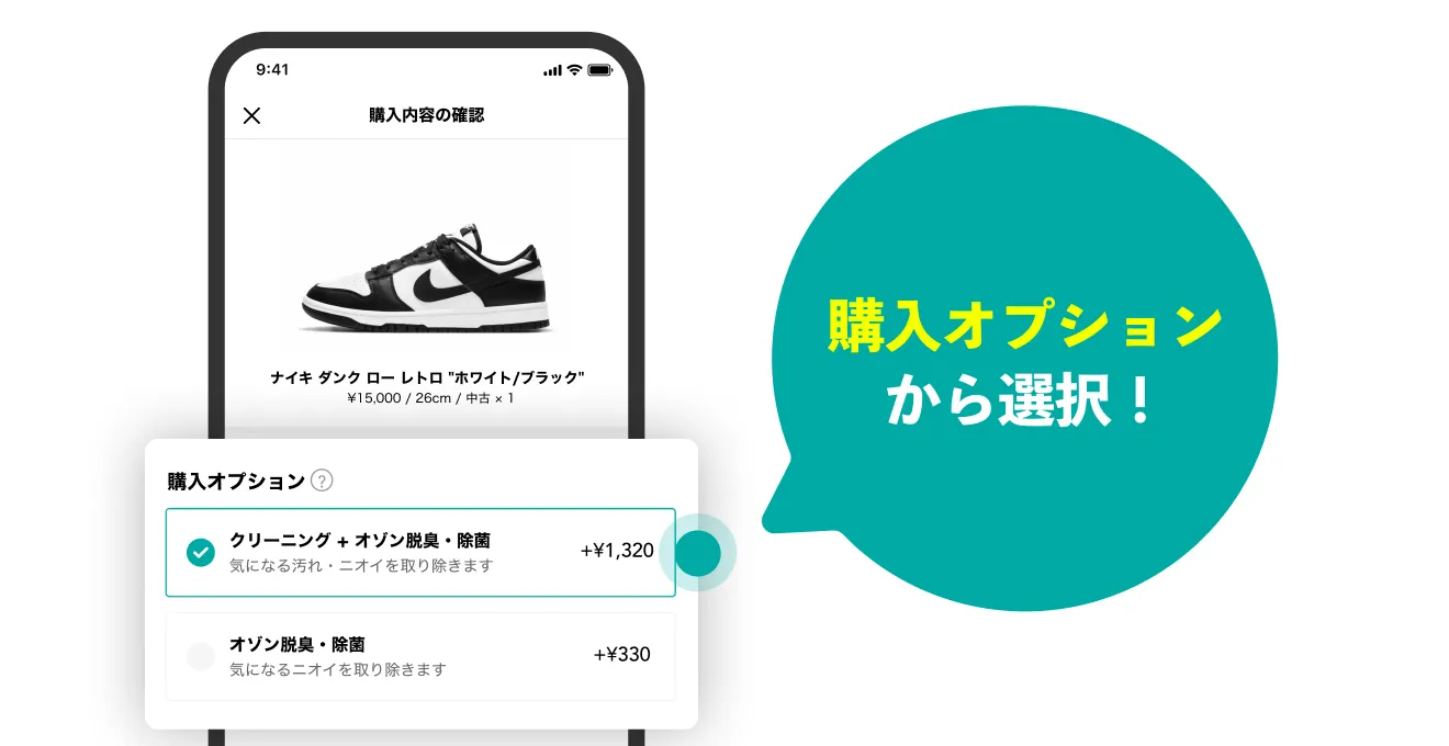 購入内容の確認画面で「購入オプション」を選択