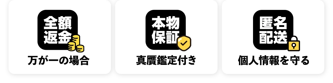 スニダンなら「全額補償」「本物保保証」「匿名配送」で安心・安全！(スニダンはじめての方へ)