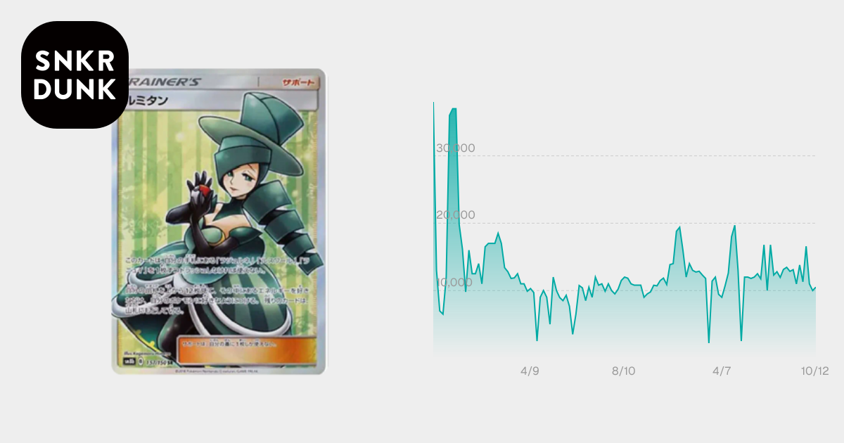 PSA10】ルミタン SR[SM8b 157/150](ハイクラスパック「GXウルトラ