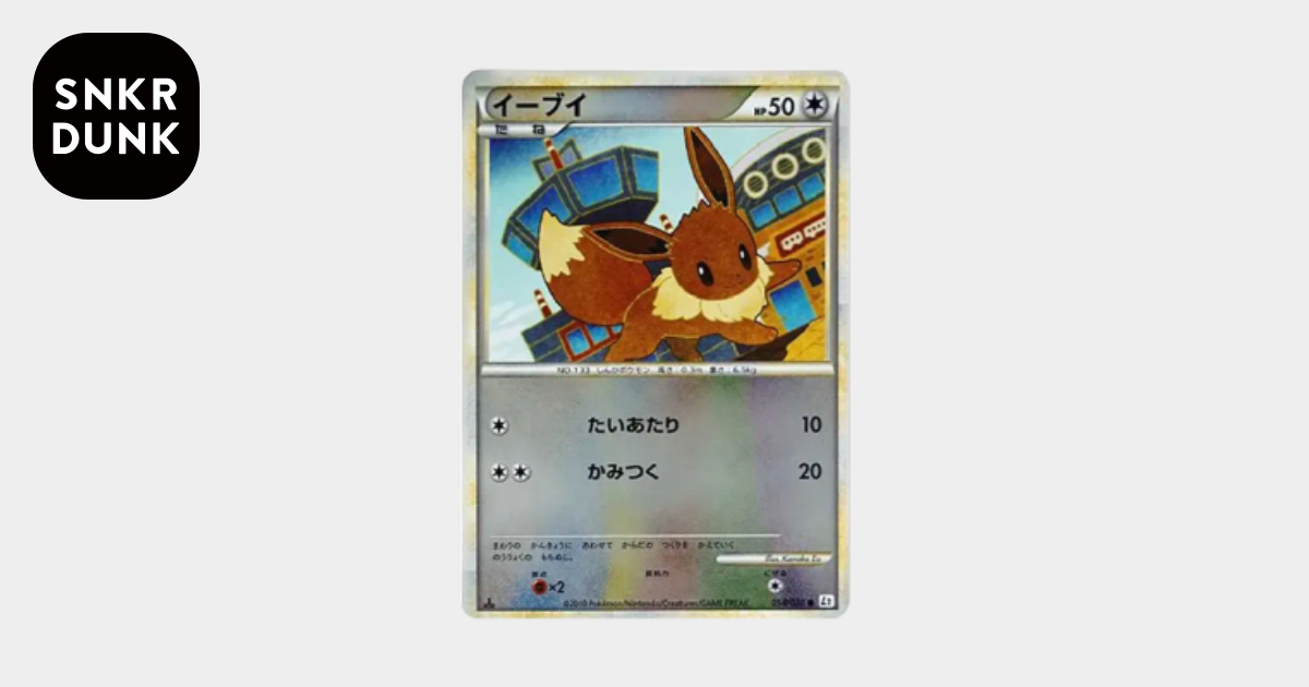 PSA8以下】イーブイ ○ :ミラー [L2-L 058/080](拡張パック