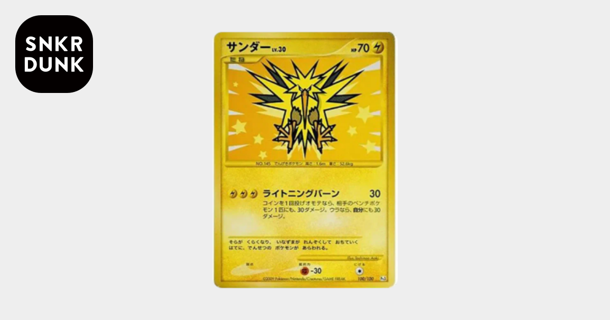 サンダー ☆ [Pt3 100/100](拡張パック「フロンティアの鼓動」)通販