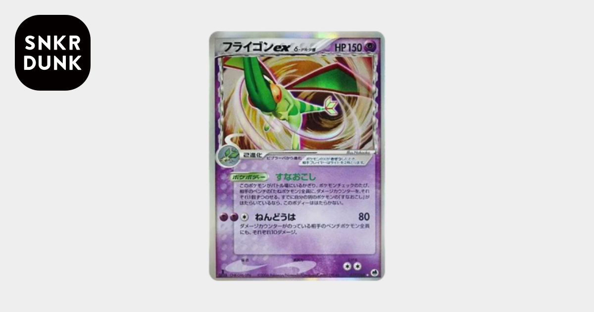 フライゴンex δ-デルタ種 ☆ PCG 拡張パック さいはての攻防 キラ opengraph-image?1ac4f6c638b53964