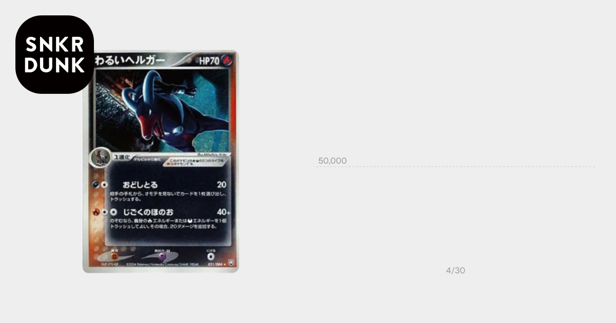 わるいヘルガー R[PCG3 021/084](拡張パック「ロケット団の逆襲」)通販