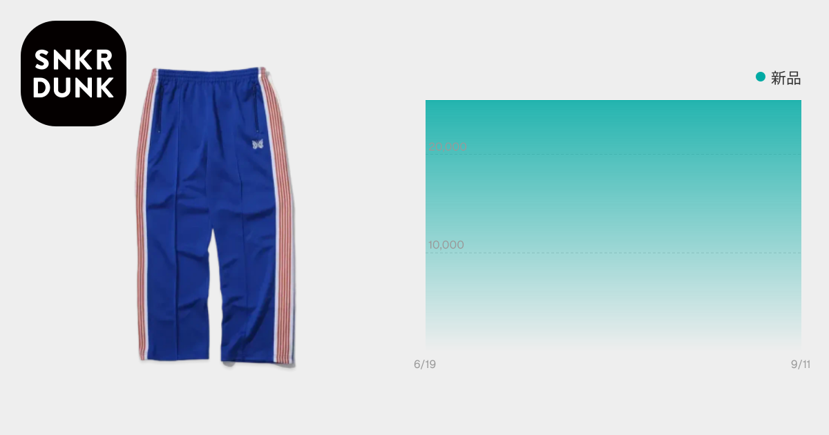 KEBOZ x NEEDLES Track Pant 