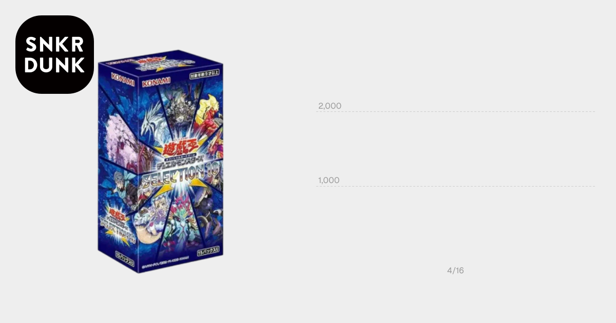 遊戯王 OCG デュエルモンスターズ セレクション 10 ボックス通販・買取