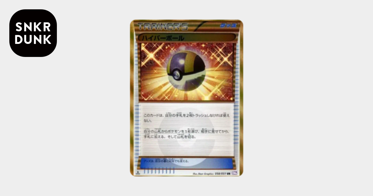 ハイパーボール UR :1ED [BW8 058/051](拡張パック「ラセンフォース