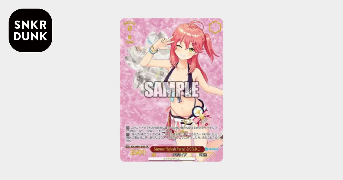 Summer Splash Party! さくらみこ SP [HOL/WE44-31SP](プレミアム