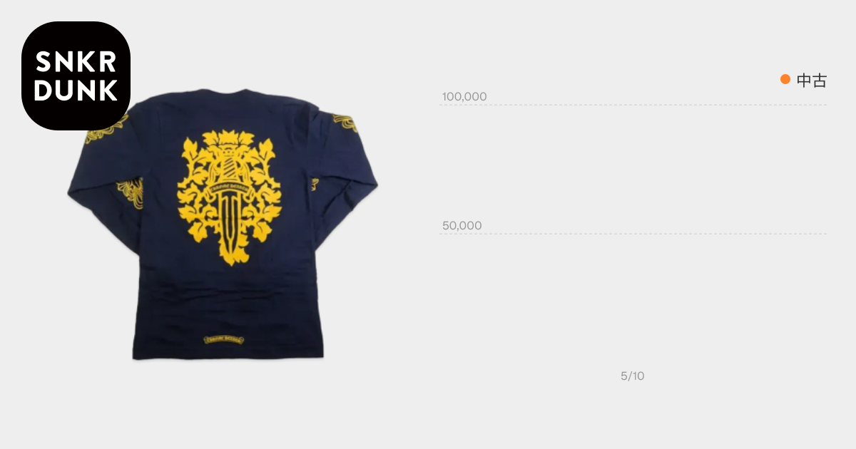 クロムハーツ V89 ダガー ロングスリーブ Tシャツ 