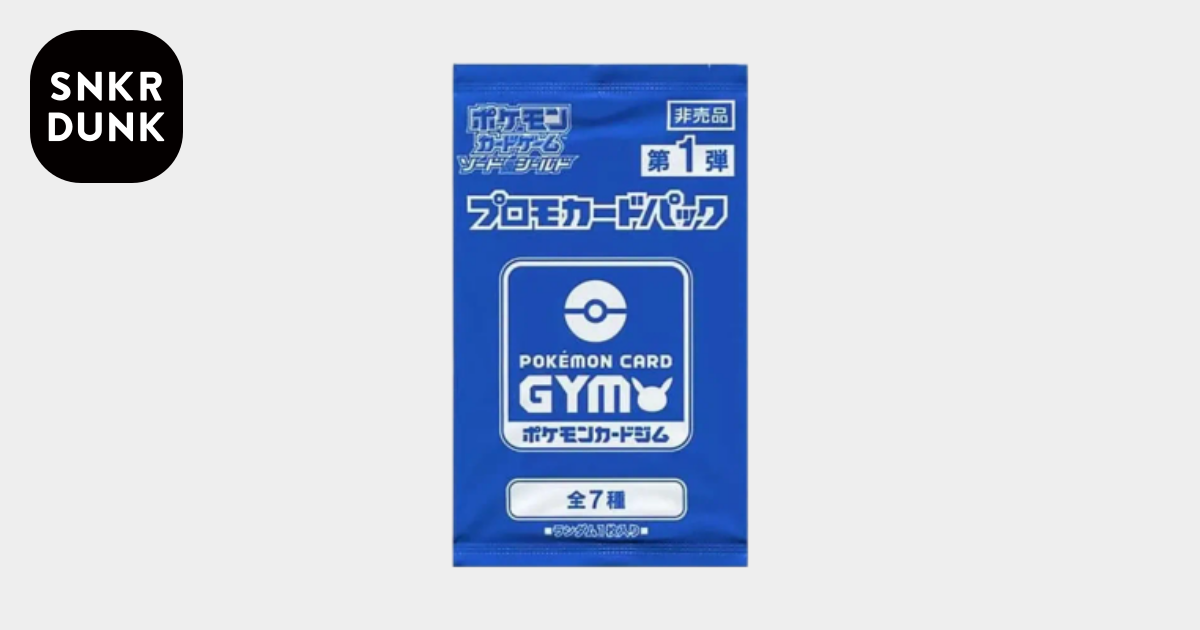 ソード&シールド プロモ