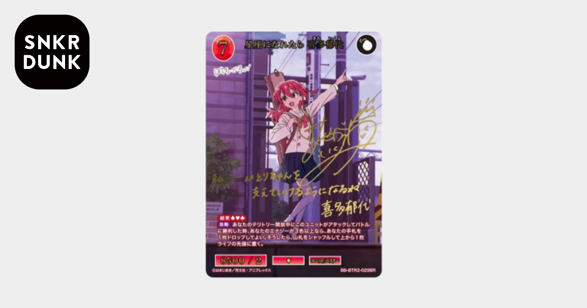星座になれたら 喜多郁代 BR [BB-BTR2-029BR](プレミアムブースター