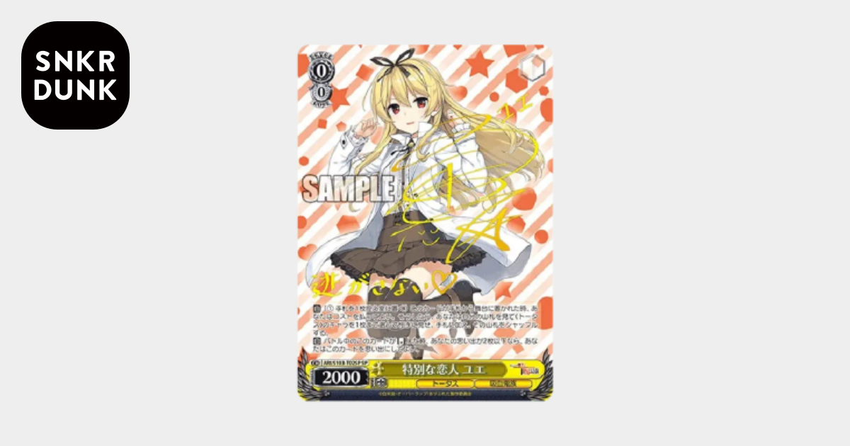 特別な恋人 ユエ SP [ARI/S103-T02SP](トライアルデッキ「ありふれた