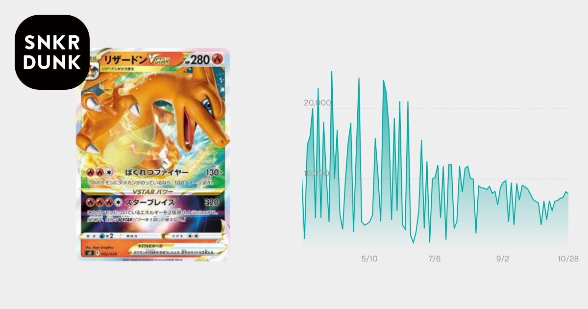 PSA9】リザードンVSTAR [SO 002/030](スペシャルデッキセット