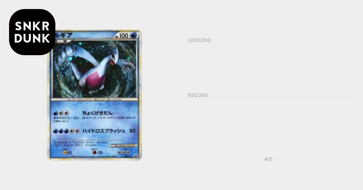 ルギア: プロモ[L-P 066/L-P](プロモーションカード「L-P」)通販・買取