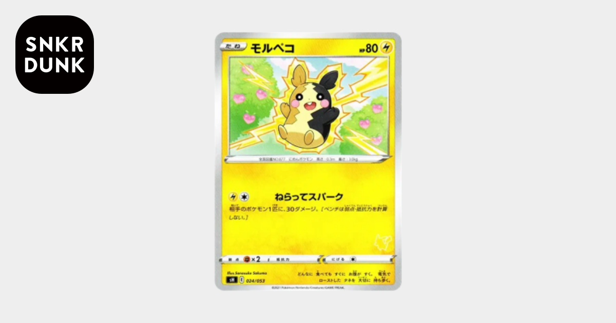 モルペコ [SH 024/053](ファミリーポケモンカードゲーム「ピカチュウV