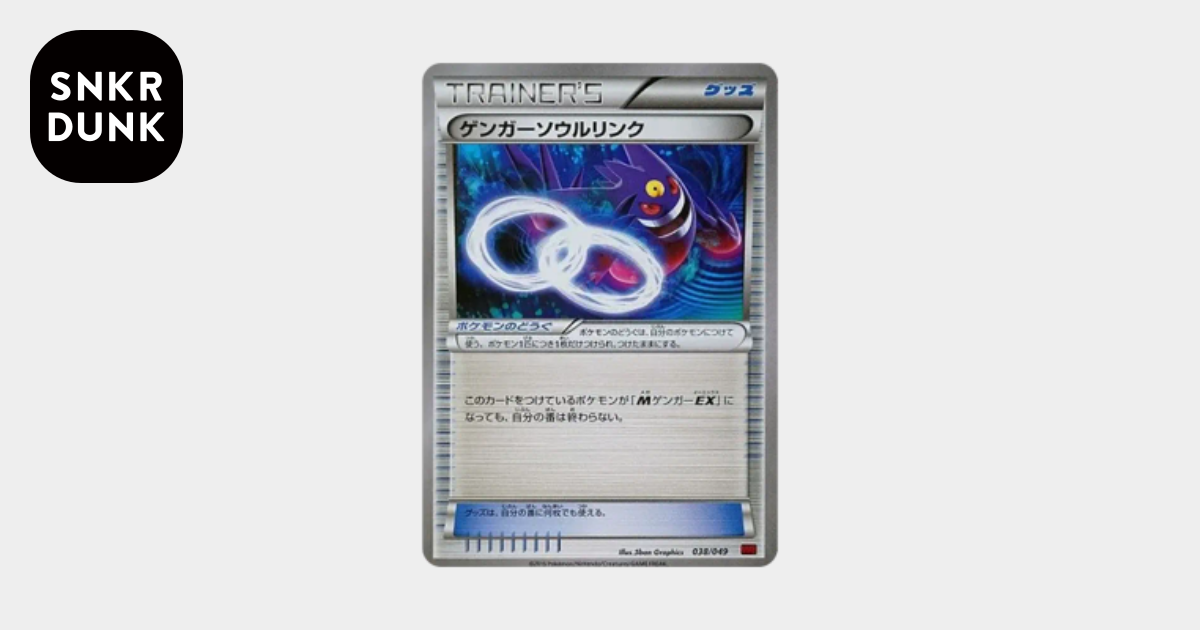 PSA10】ゲンガーソウルリンク [MMB 038/049](メガマスターデッキビルド