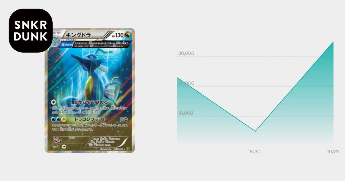キングドラ R :1ED [XY5 053/070](拡張パック「タイダルストーム