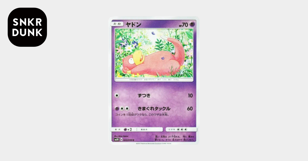 ヤドン C [SM2K 023/050](拡張パック「キミを待つ島々」)通販・買取