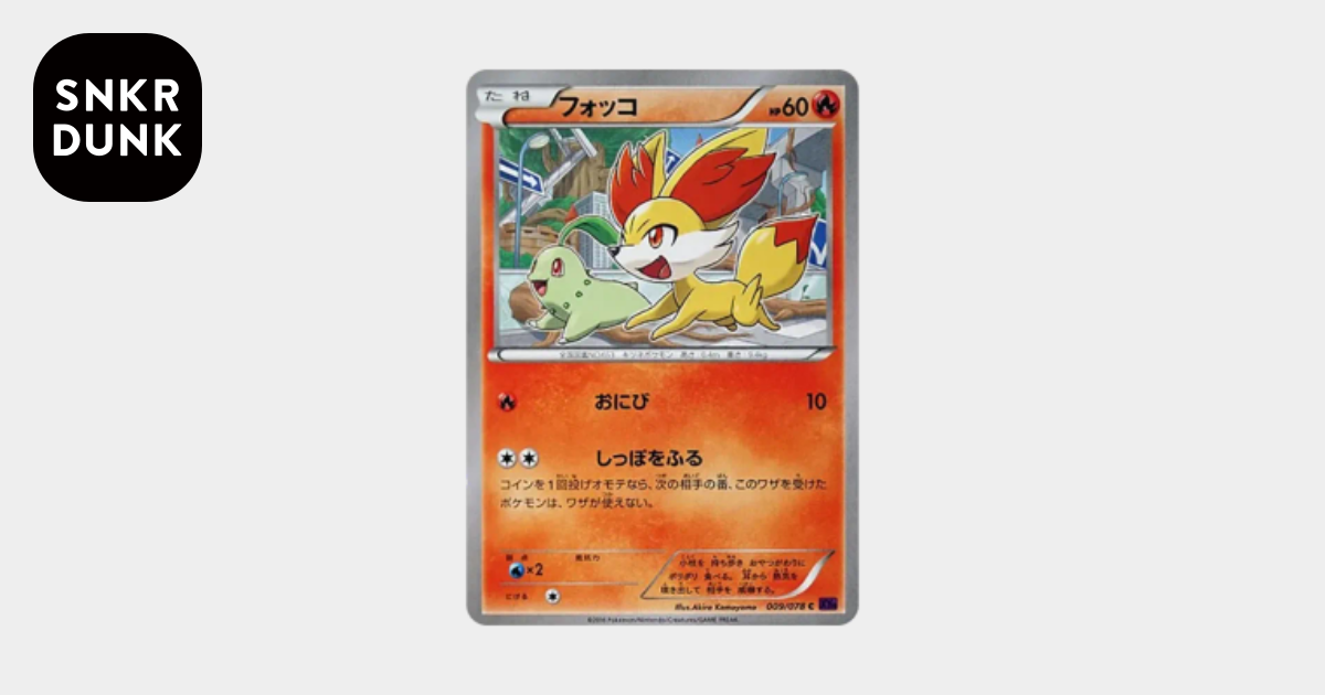 フォッコ C [XY10 009/078](拡張パック「めざめる超王」)通販・買取