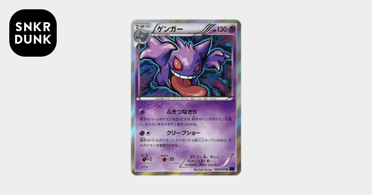 ゲンガー R XY8 青い衝撃 クリープショー　024/059 ゲンガー R [XY8 024/059](拡張パック「青い衝撃」)通販・買取・相場
