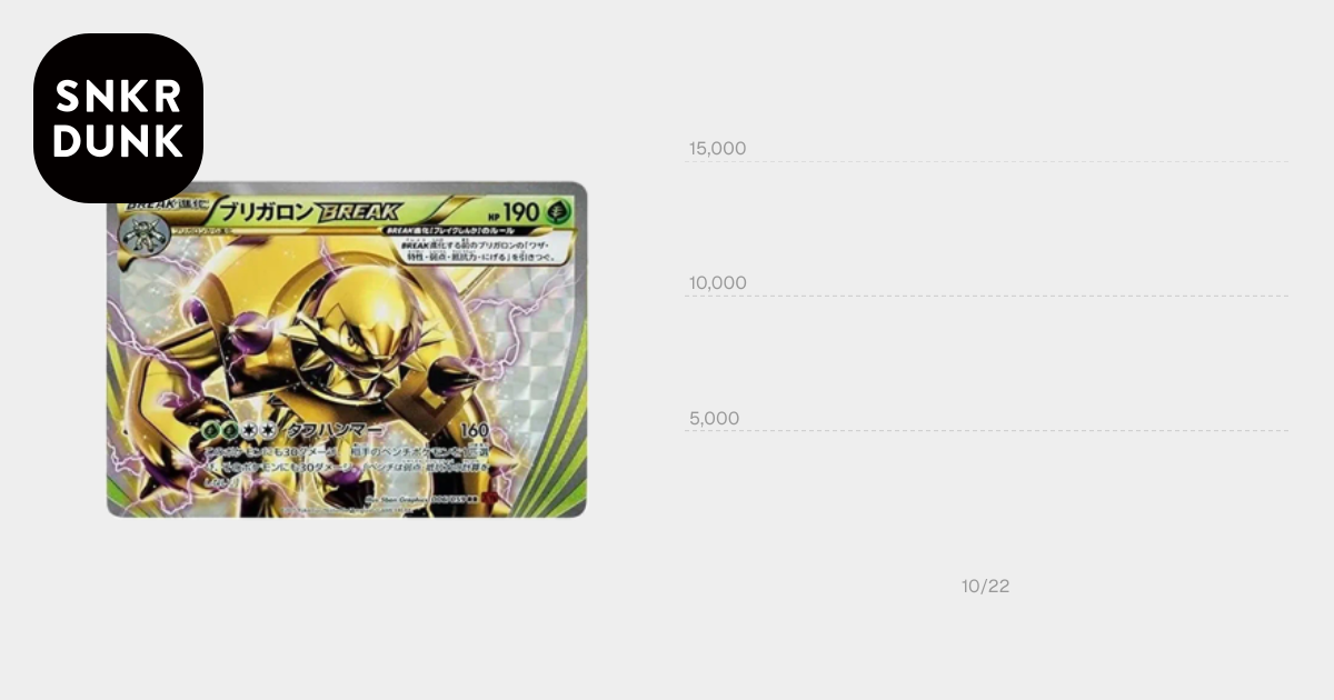 【1ED✩ブリガロンBREAK】 [XY8 006/059] 「赤い閃光」 ブリガロンBREAK RR [XY8 006/059](拡張パック「赤い閃光」)通販・買取