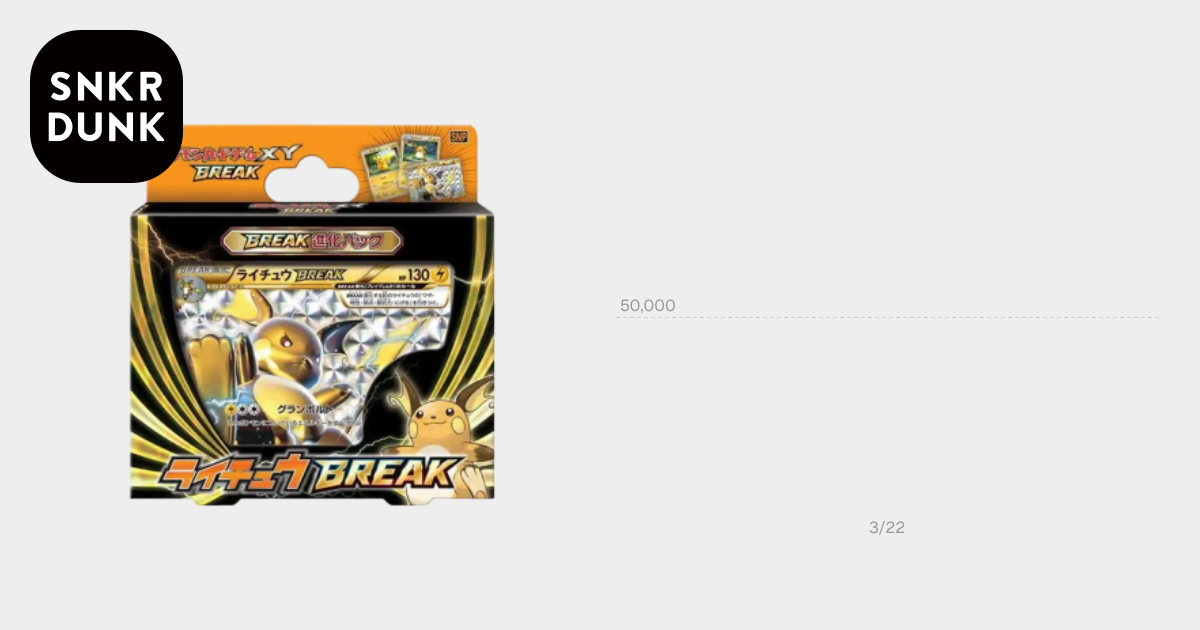 ポケモンカードゲーム 進化パック「ライチュウBREAK」通販・買取・相場