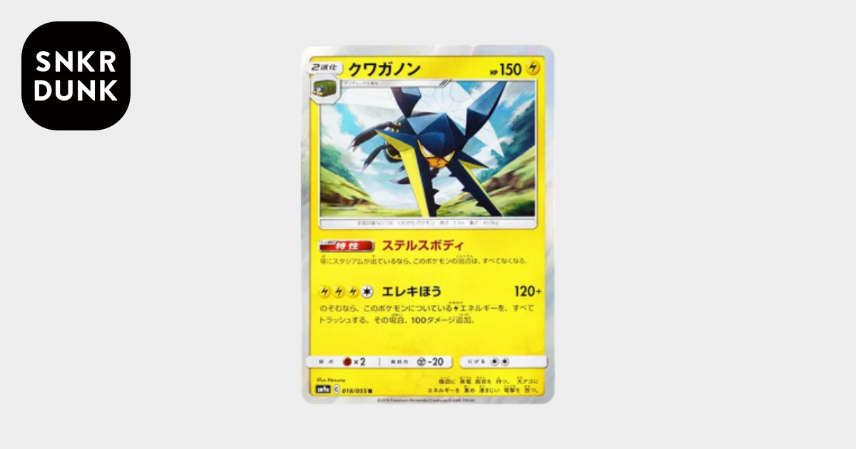 PSA10】クワガノン R [SM9a 018/055](強化拡張パック「ナイトユニゾン