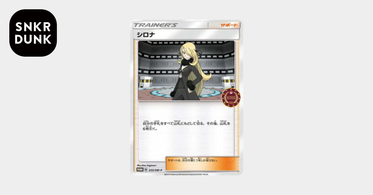 PSA9】シロナ P [SM-P 335](プロモーションカード「公認自主イベント