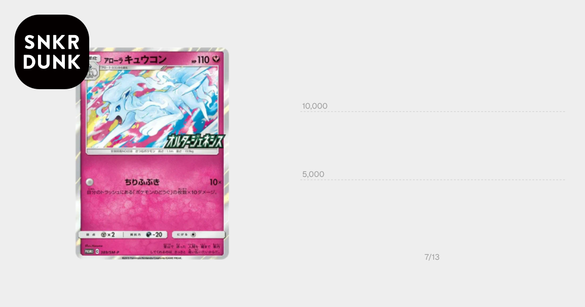 アローラキュウコン P [SM-P 389](拡張パック「オルタージェネシス BOX