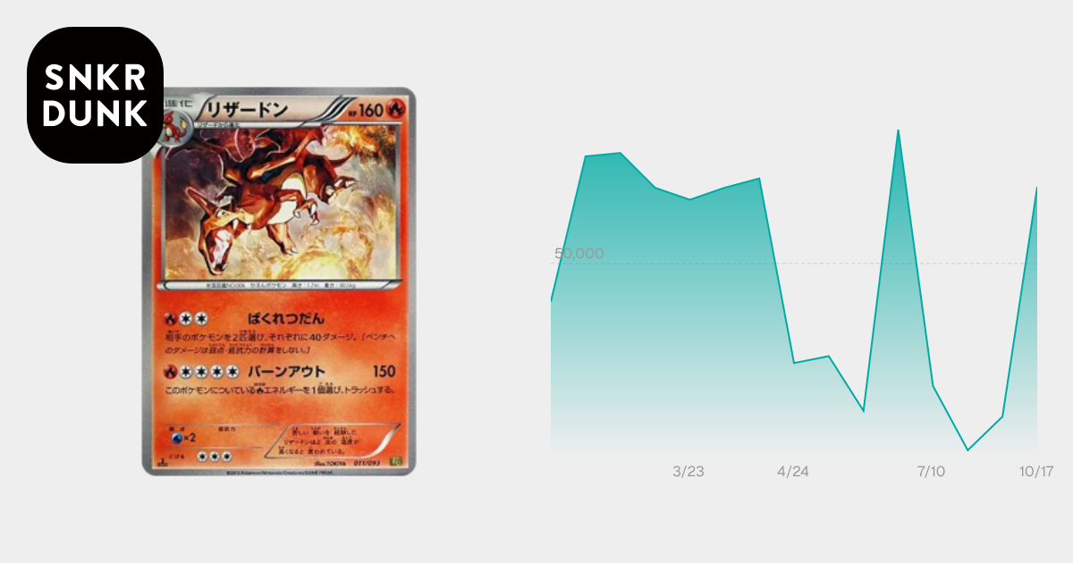 PSA9】リザードン :1ED [EBB 011/093](コンセプトパック「EXバトル
