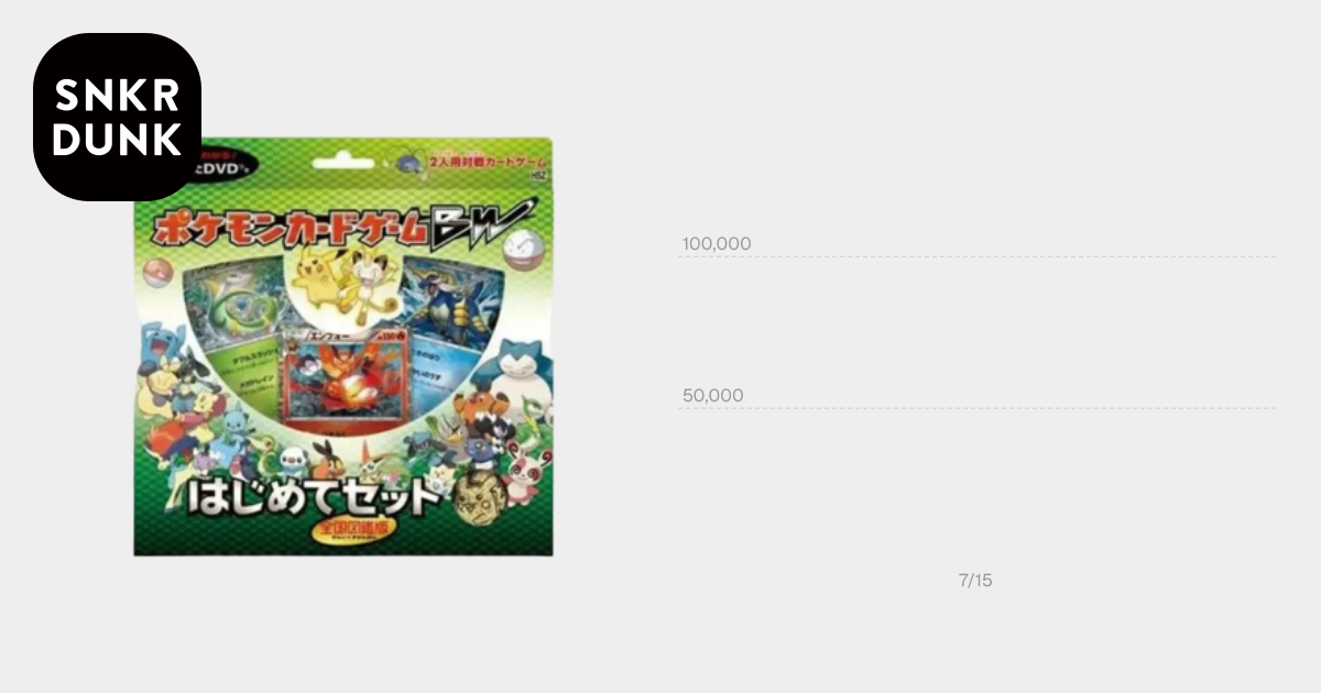 ポケモンカードゲーム ブラック&ホワイト はじめてセット「全国図鑑版