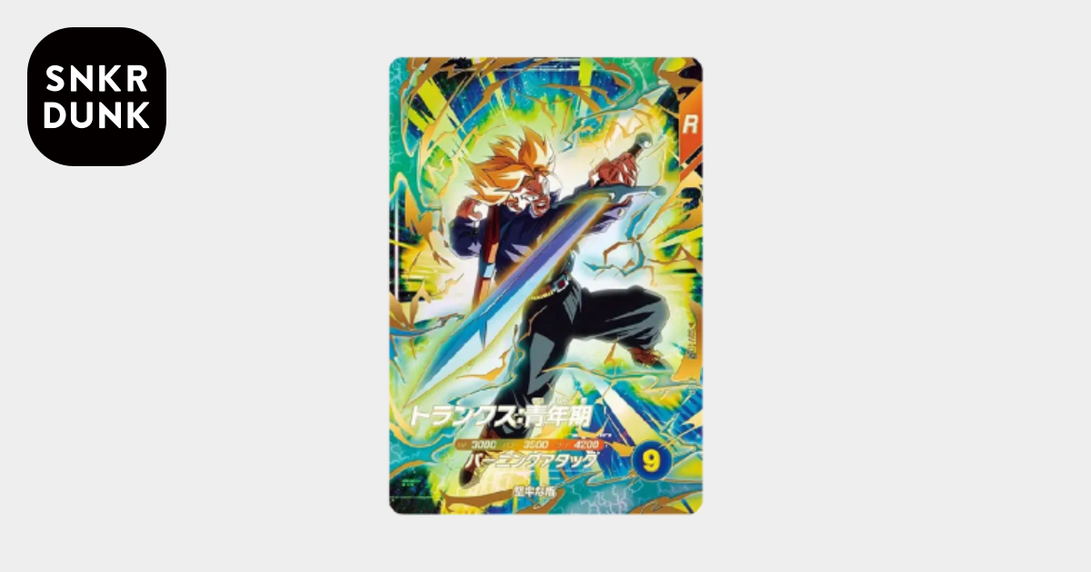 トランクス : 青年期 GDR [SDV1-015](ドラゴンボールスーパー