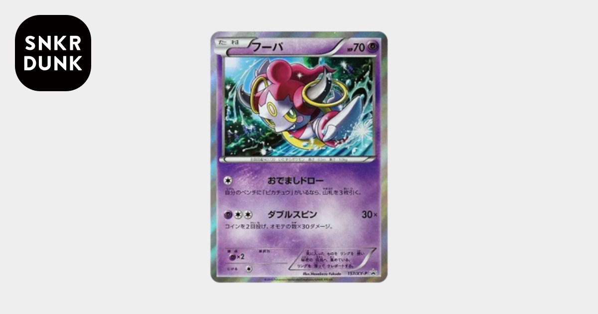 PSA10】フーパ P [XY-P 157](プロモーションカード「映画公開記念