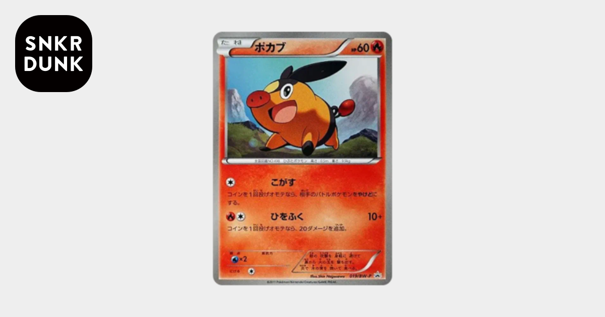PSA9 ポケモンカード ポカブ BW-P 019 ユニクロ プロモ TEPIG ポカブ P [BW-P 019](プロモーションカード「ユニクロポケモンカード