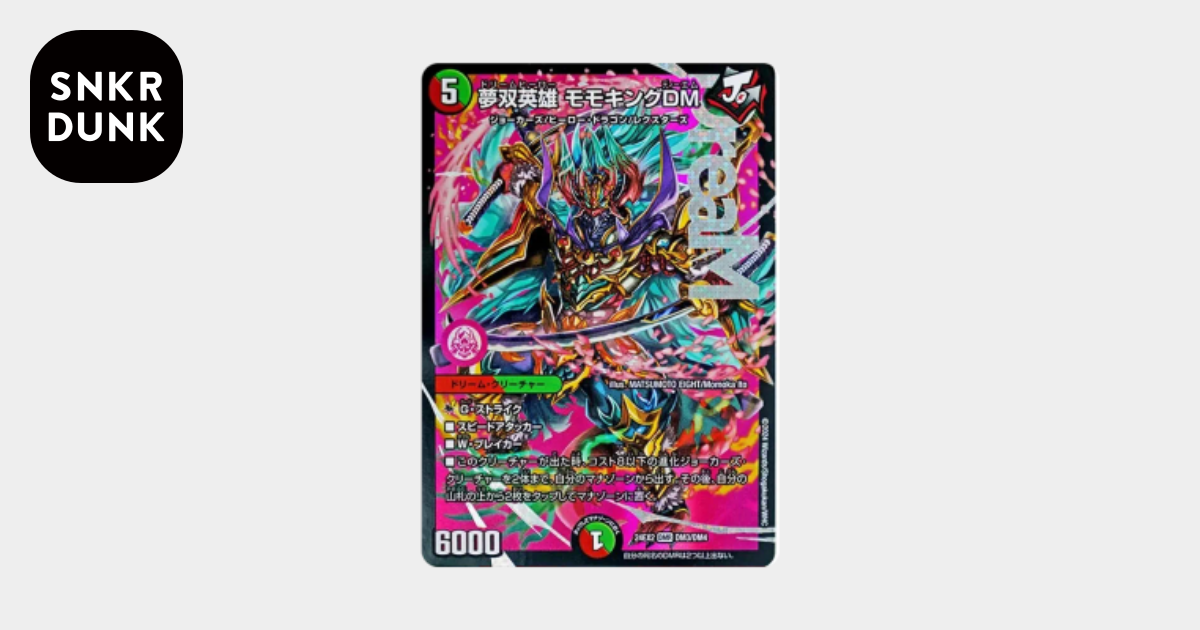 夢双英雄 モモキングDM DM [DM24-EX2 DM3/DM4](特別拡張パック 「天下
