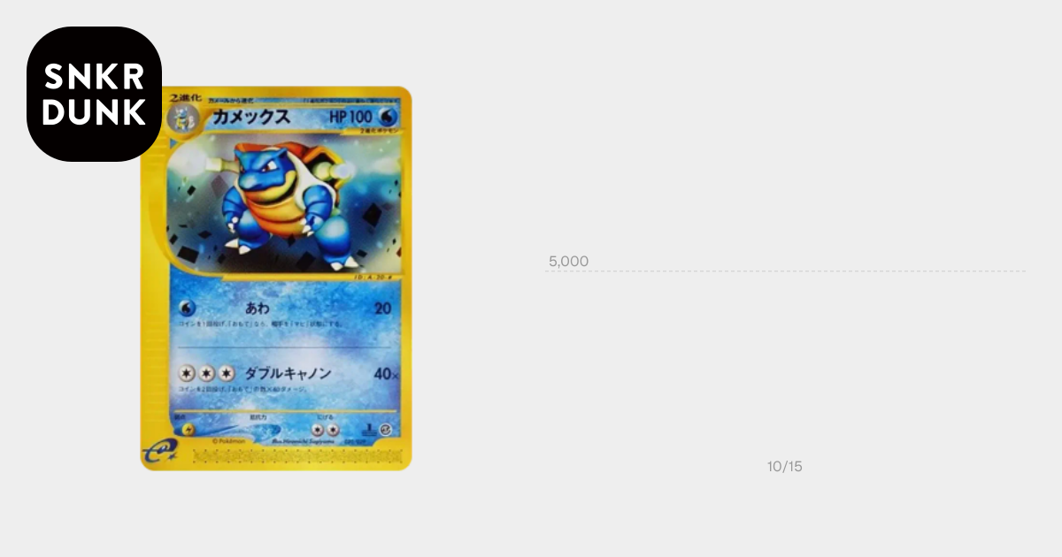 【ポケモンカードe】カメックス 1ED スターターパック カメックス :1ED [e 020/029](スターターパック「ポケモンカードe