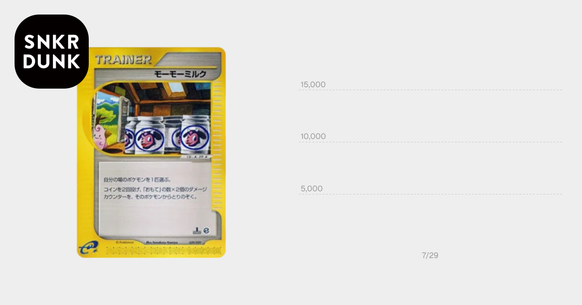 【PSA10】モーモーミルク 1st ED ポケモンカードe スターターパック モーモーミルク :1ED [e 029/029](スターターパック「ポケモンカードe