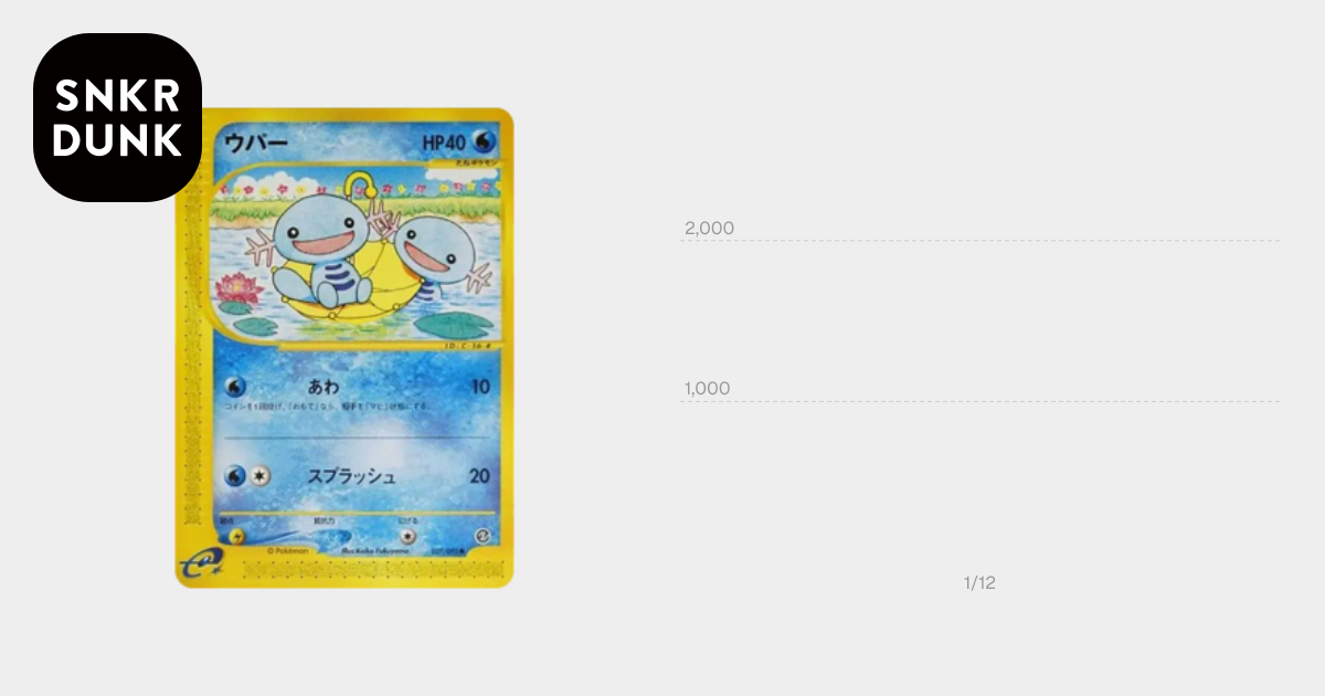 ウパー ○ [e2 027/092](拡張パック第2弾「地図にない町」)通販・買取