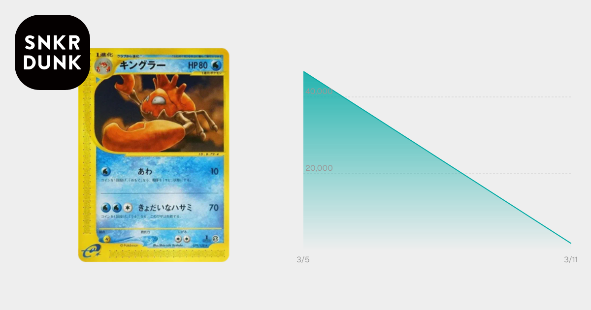 キングラー ★ ポケモン カードe 第1弾 基本拡張パック キラ 11 キングラー ☆ :1ED [e1 079/128](ポケモンカードe 第1弾「基本拡張