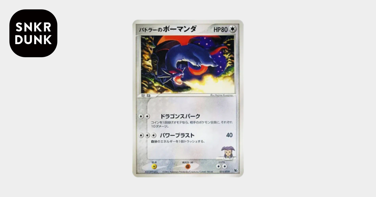 ポケモンカード バトラーのボーマンダ PSA8 バトラーのボーマンダ [VS 011/019](ポケモンカードゲームADV「映画