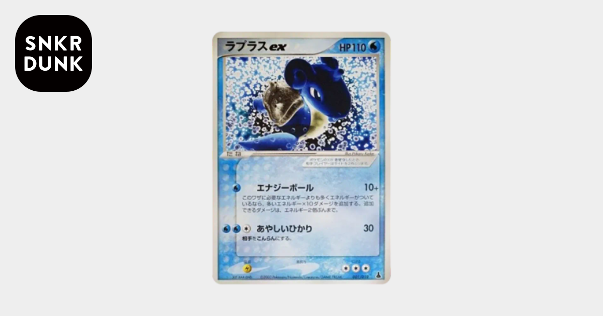 ラプラスex [ADV1-M 001/019](構築済みスターター「第1弾 ミズゴロウ