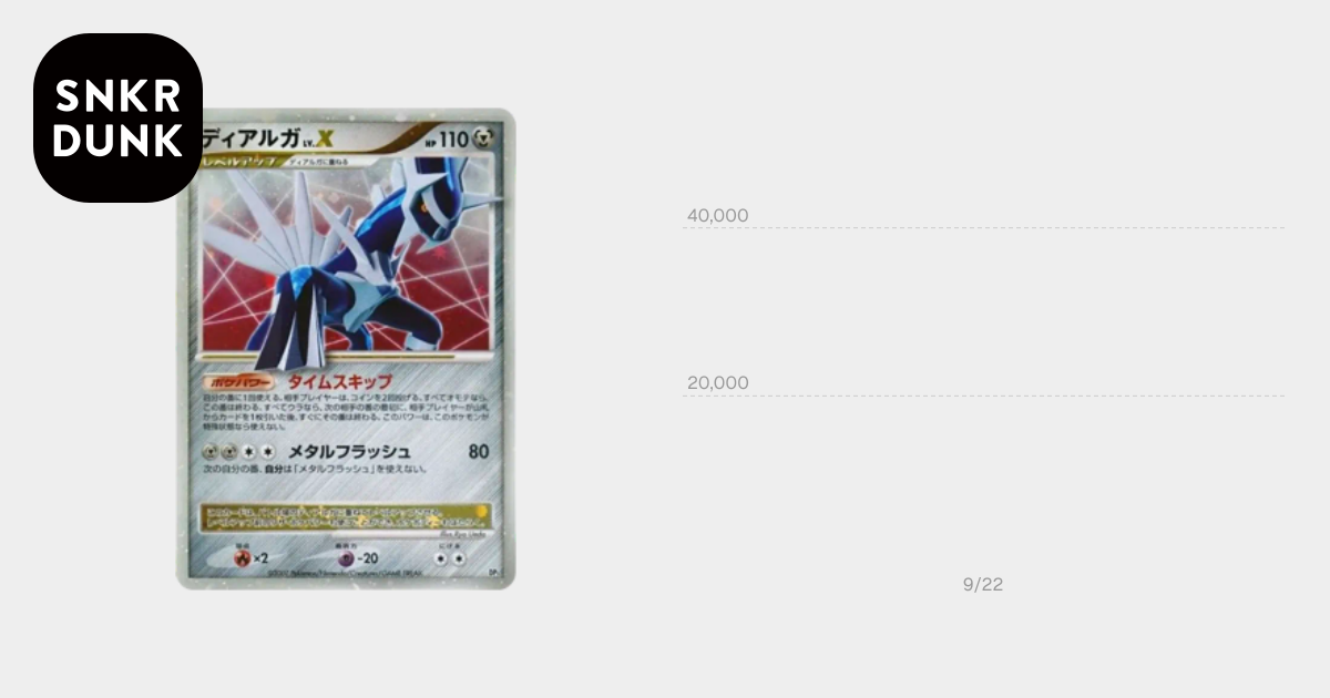 ディアルガ DP3 構築スタンダードデッキ ディアルガLV.X キラ DPBP… ディアルガLV.X [DP3](構築スタンダードデッキ「ディアルガLV.X」)通販