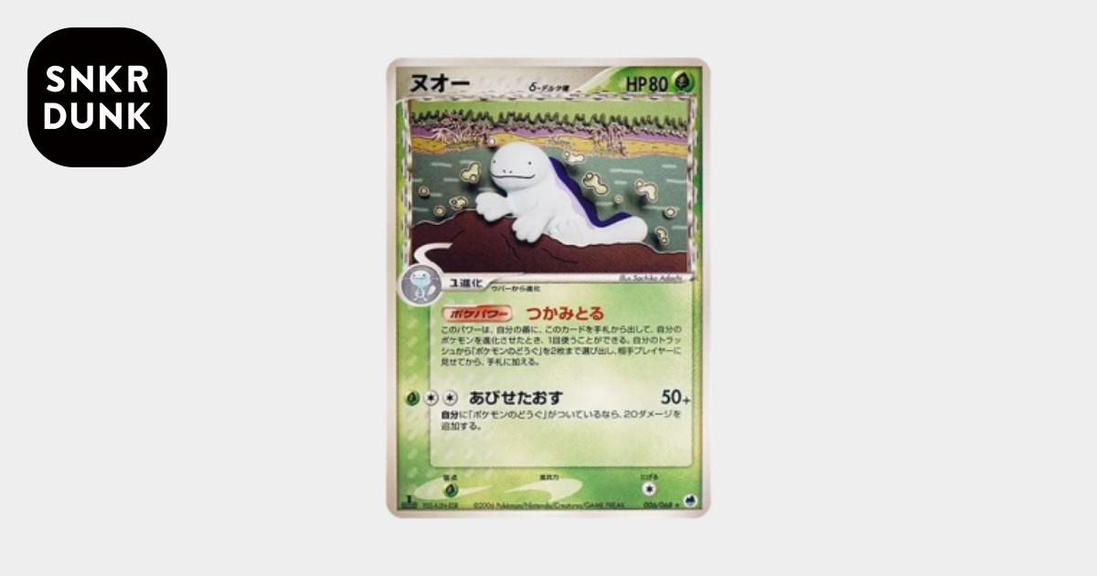 ポケモンカード ヌオー デルタ種 ★ さいはての攻防 006/068 7d ヌオーδ-デルタ種 ☆ :1ED [PCG9 006/068](拡張パック「さいはての攻防