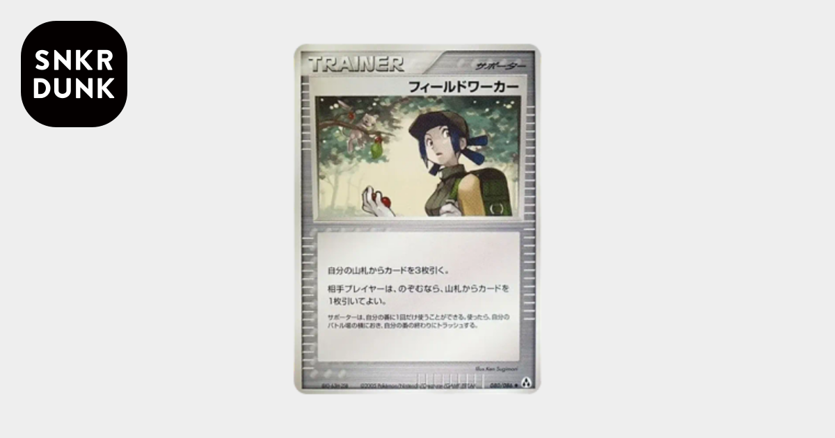 フィールドワーカー ◇ [PCG5 080/086](拡張パック「まぼろしの森