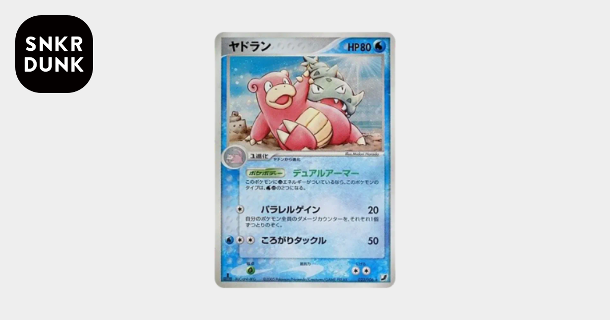ヤドラン ☆ :1ED [PCG4 023/106](拡張パック「金の空、銀の海」)通販