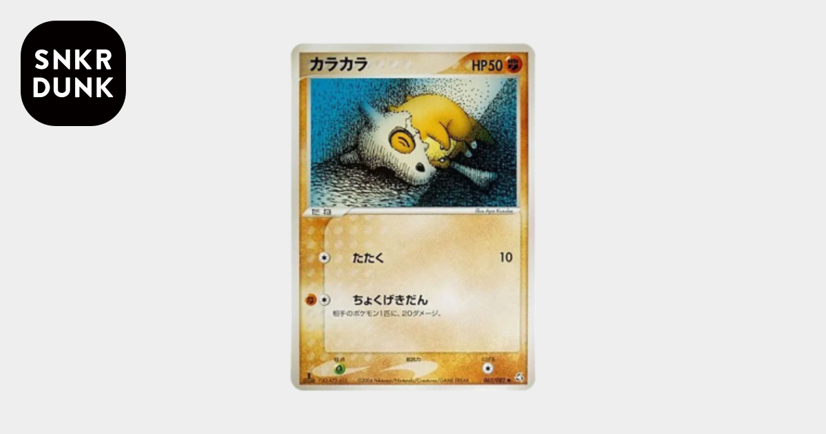 ガラガラ ★ PCG 拡張パック 伝説の飛翔 キラ 063/082 psa9 カラカラ ○ :1ED [PCG1 062/082](拡張パック「伝説の飛翔」)通販