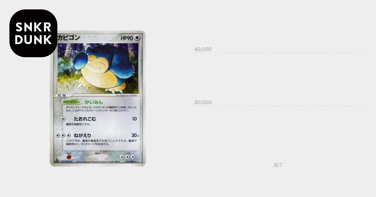 PSA9】カビゴン ☆ :1ED [PCG1 074/082](拡張パック「伝説の飛翔」) 1