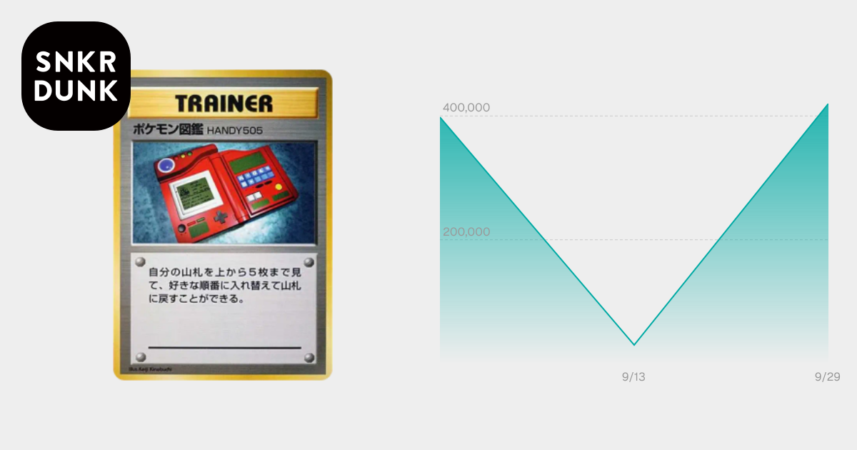 ポケモン図鑑HANDY505 初版 : 旧裏 [PMCG1-1](拡張パック