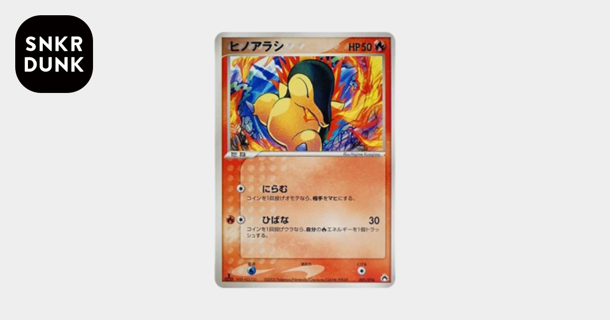 ヒノアラシ [PCG 001/016](構築済みスターター「バクフーンex☆炎