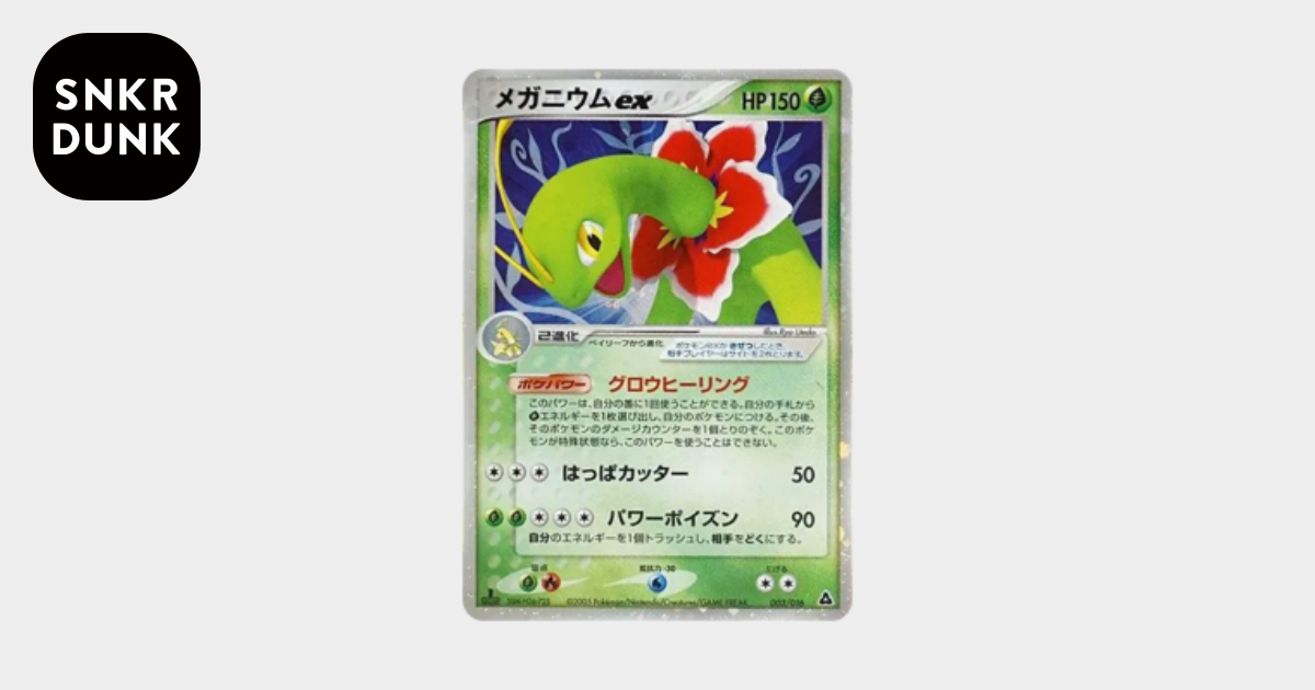 メガニウムex :1ED [PCG 003/016](構築済みスターター「メガニウムex