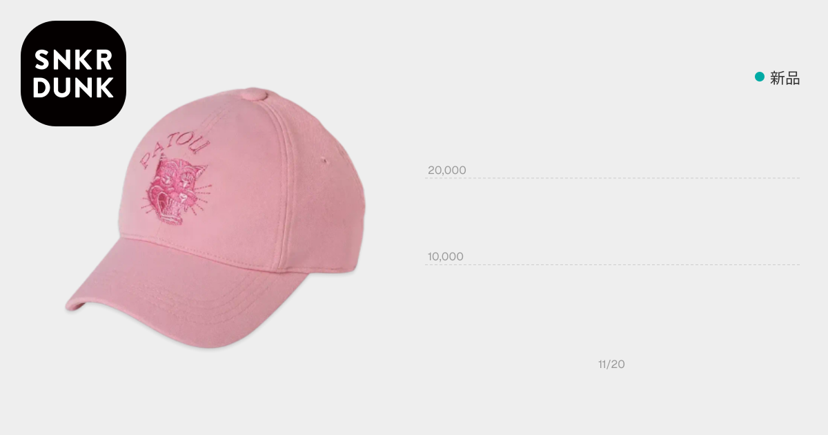 PATOU x Onitsuka Tiger Cap 